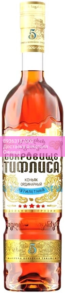 Коньяк "Сокровище Тифлиса" 5-летний, 0.5 л