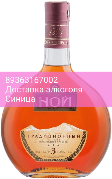 Коньяк "Ной Традиционный" 3-летний, 0.5 л