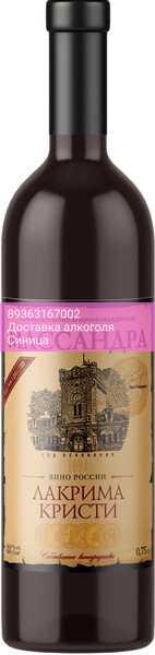 Вино Массандра, "Лакрима Кристи"