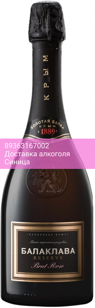 Игристое вино "Балаклава" Брют Розе Резерв