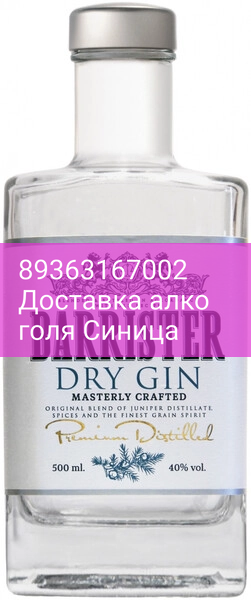 Джин "Barrister" Dry Gin, 0.5 л