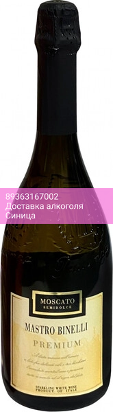 Игристое вино "Mastro Binelli" Premium Moscato