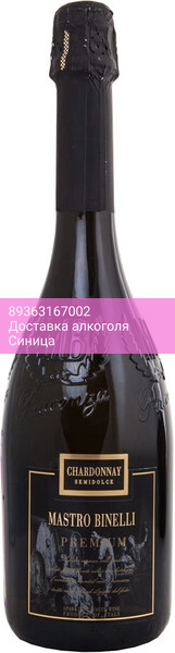 Игристое вино "Mastro Binelli" Premium Chardonnay