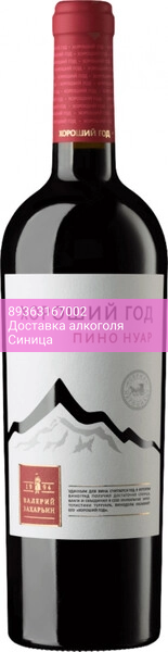 Вино "Хороший год" Пино Нуар