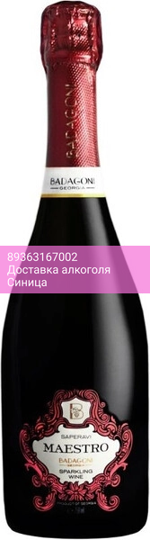 Игристое вино Badagoni, "Maestro" Saperavi