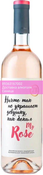 Вино Zolotaya Balka, "ZB Wine" Rose Dry