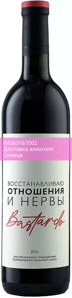 Вино Zolotaya Balka, "ZB Wine" Bastardo