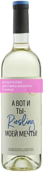 Вино Zolotaya Balka, "ZB Wine" Riesling