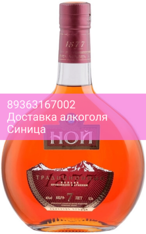 Коньяк "Ной Традиционный" 7-летний, 0.5 л