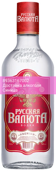 Водка "Русская Валюта" Премиум, 0.5 л