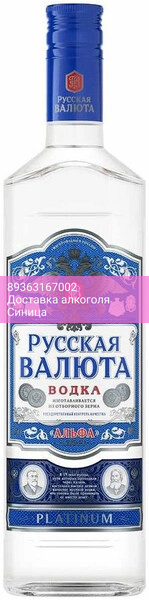 Водка "Русская Валюта" Платинум, 0.5 л