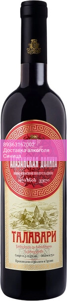 Вино "Талавари" Алазанская Долина Красное