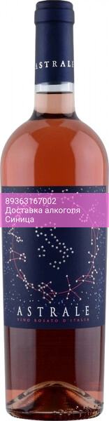 Вино "Astrale" Rosato