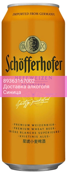 Пиво "Schofferhofer" Hefeweizen, in can, 0.5 л