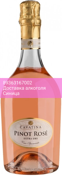 Игристое вино "Cavatina" Pinot Rose, bottle "Atmosphere"