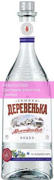 Водка "Зимняя деревенька" Можжевеловая, 0.5 л
