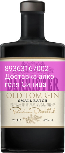 "Барристер" Олд Том Джин, 0.7 л