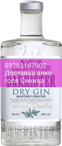 Джин "Barrister" Dry Gin, 0.7 л
