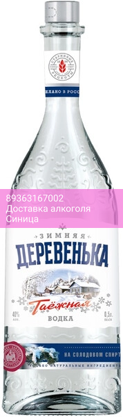 Водка "Зимняя деревенька" Таежная, 0.5 л