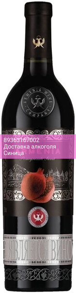 Винный напиток "Armenia" Pomegranate Sweet