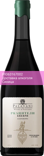 Вино Palavani, Rkatsiteli "Qvevri"