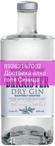 Джин "Barrister" Dry Gin, 1 л